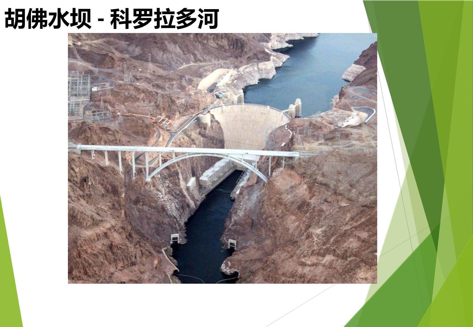 《河流上该不该建大坝》