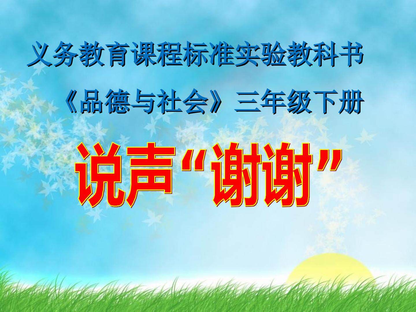 说声谢谢