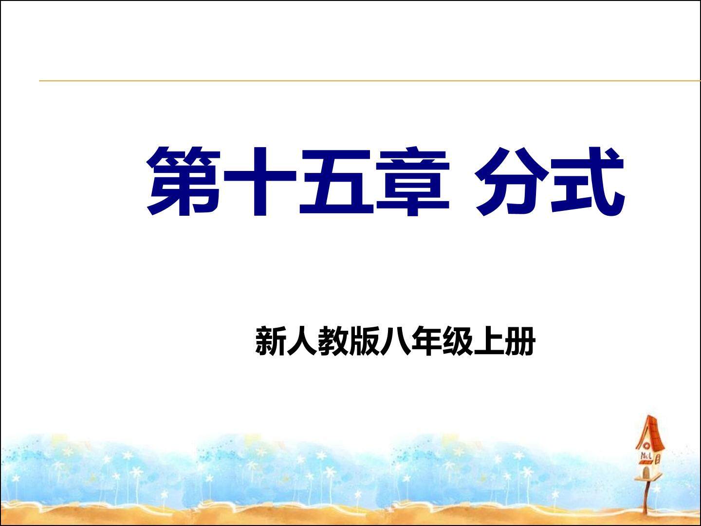 分式的加减