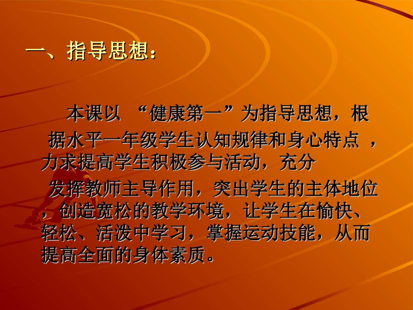 跑与游戏——300~500米走跑交替与游戏