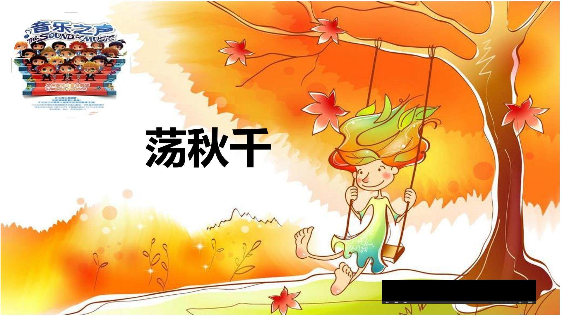 荡秋千
