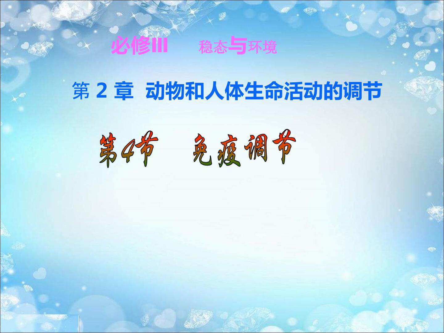 免疫调节