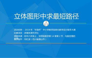 勾股定理的应用:立体图形中求最短路径