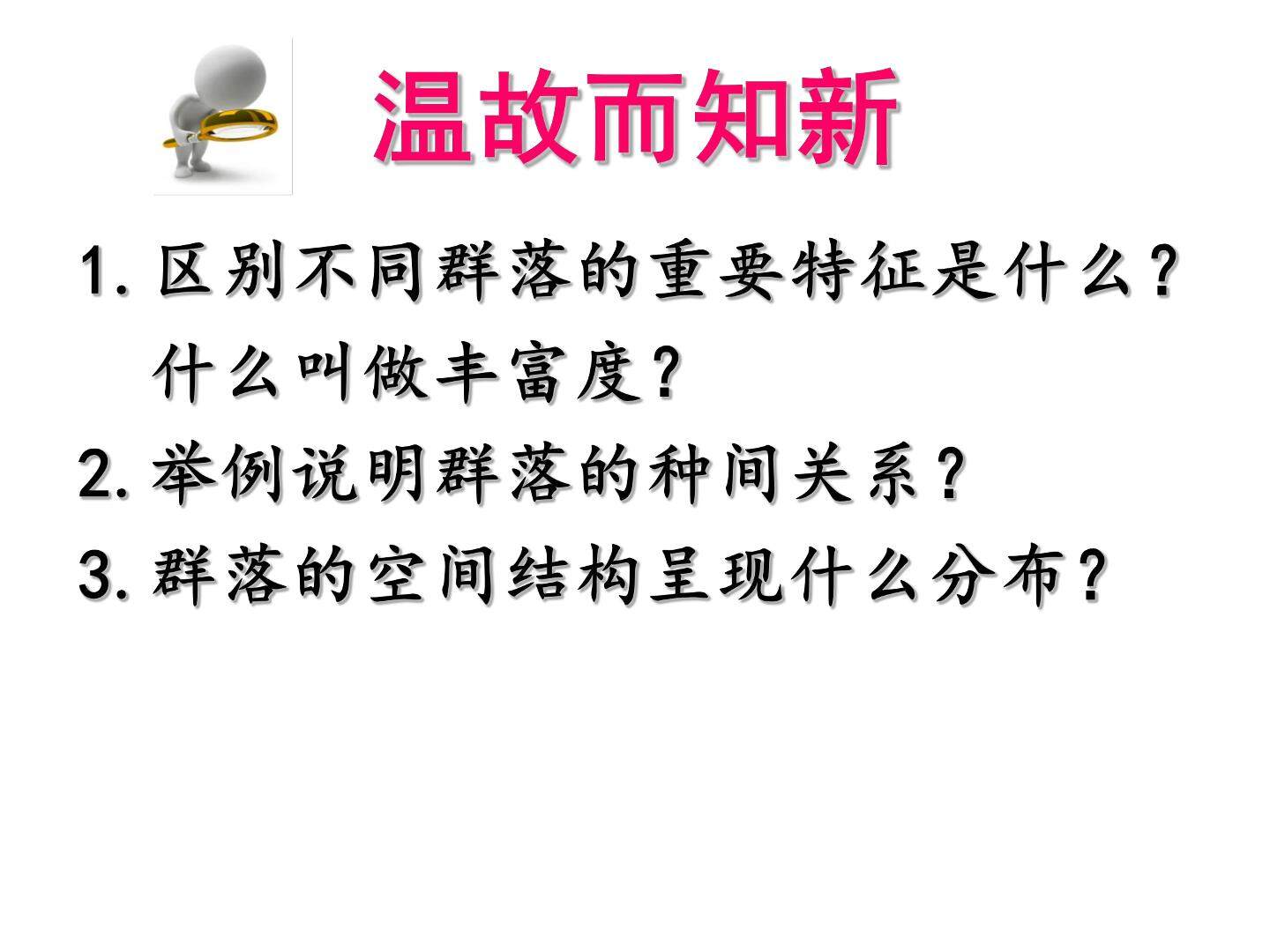 群路演替