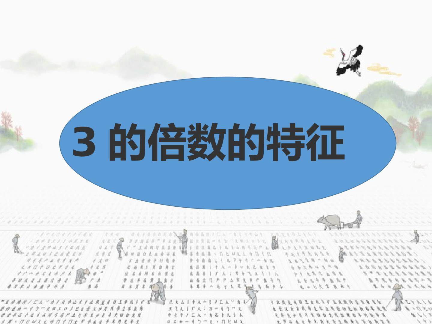 3的倍数的特征