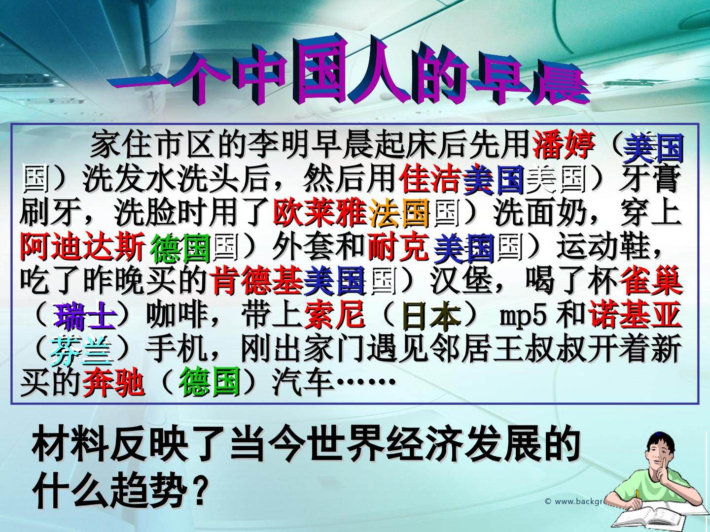 《经济全球化的趋势》
