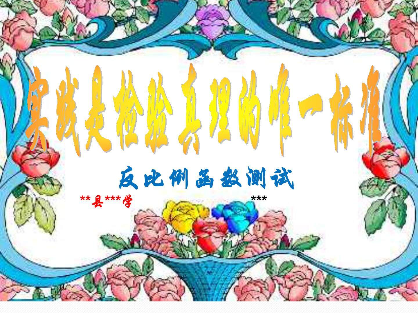 反比例函数测试