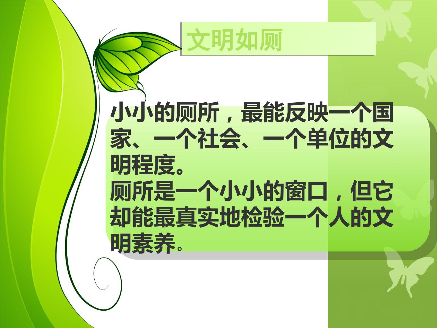 文明如厕讲卫生