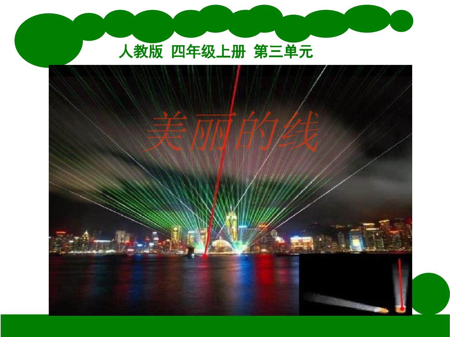 美丽的线
