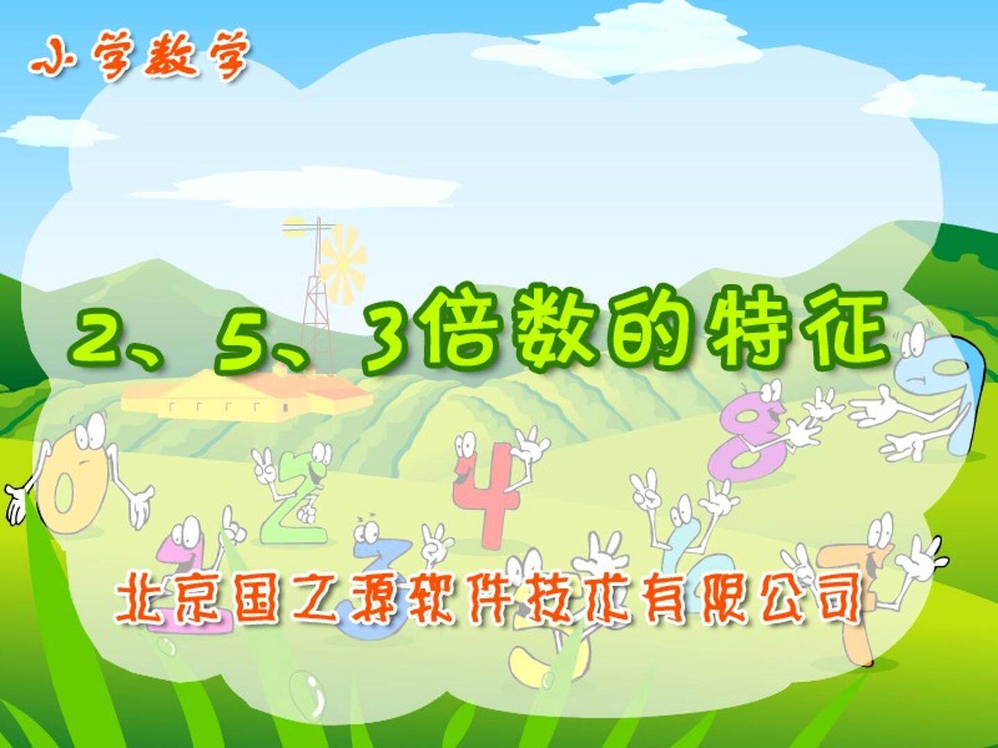 能被2.5.3整除的输的特征