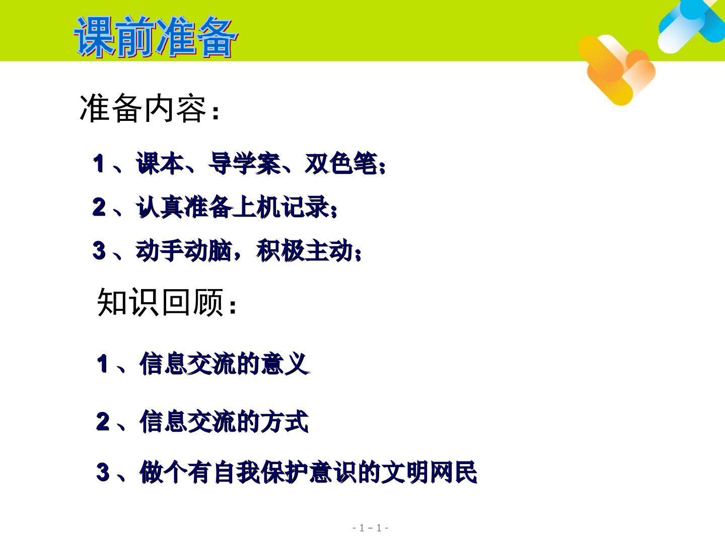 7.1信息资源管理概述