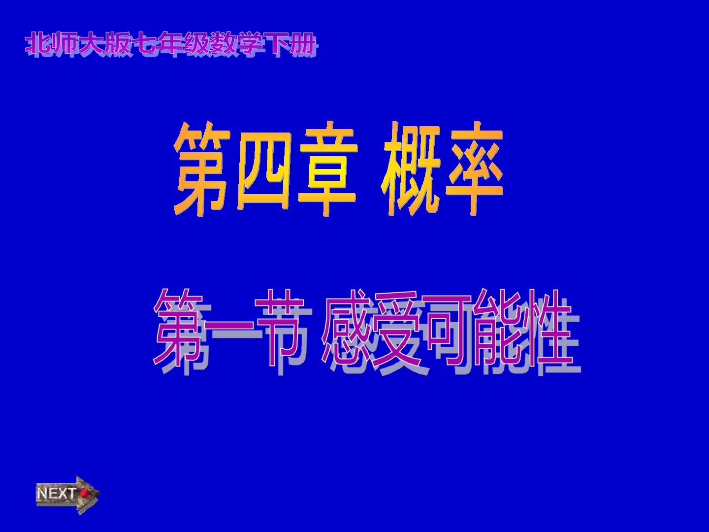 6.1感受可能性