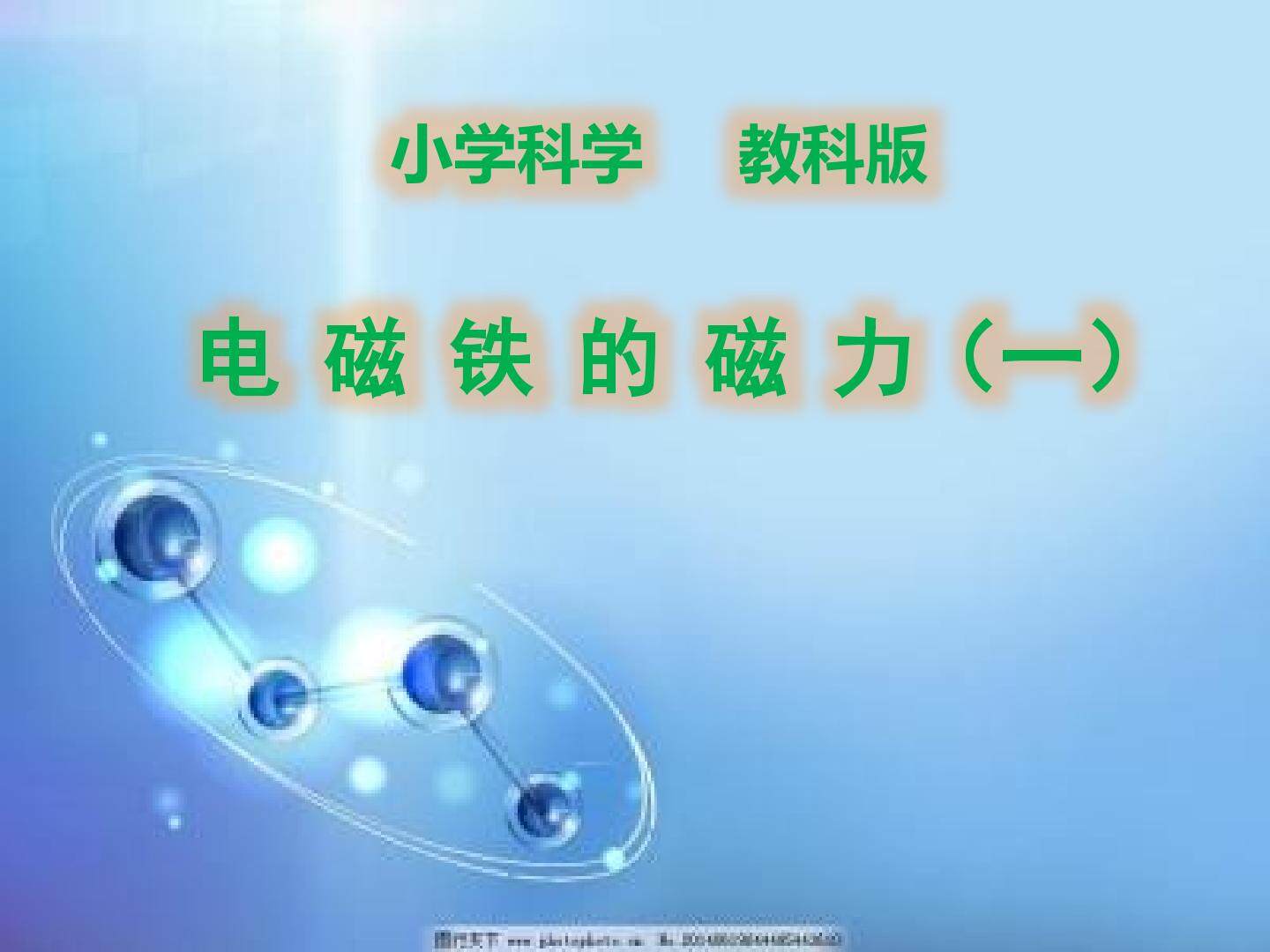 电磁铁的磁力