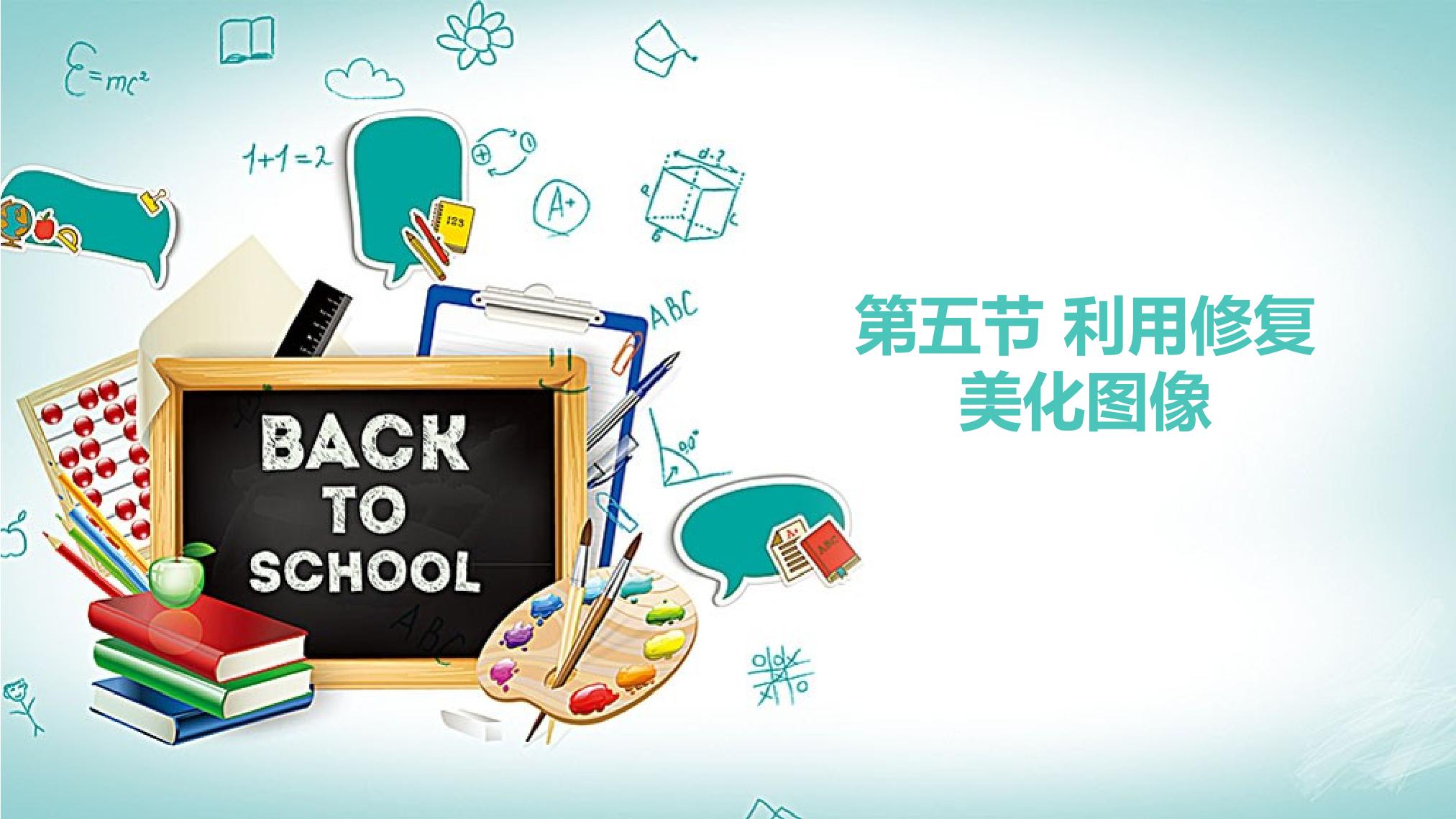 利用修复美化图像