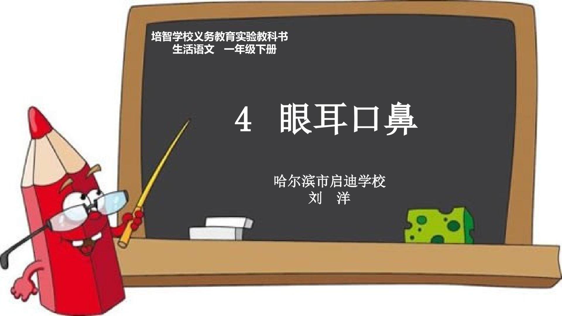 眼耳口鼻