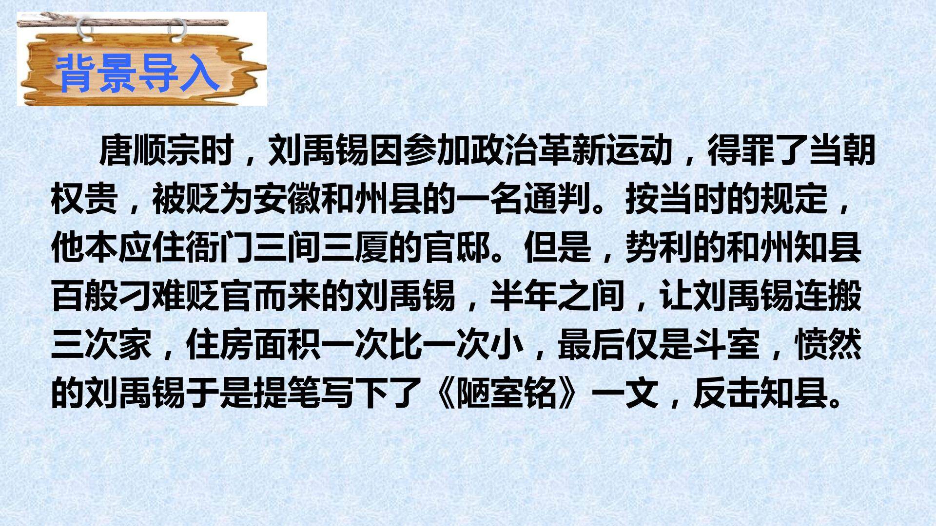 陋室铭