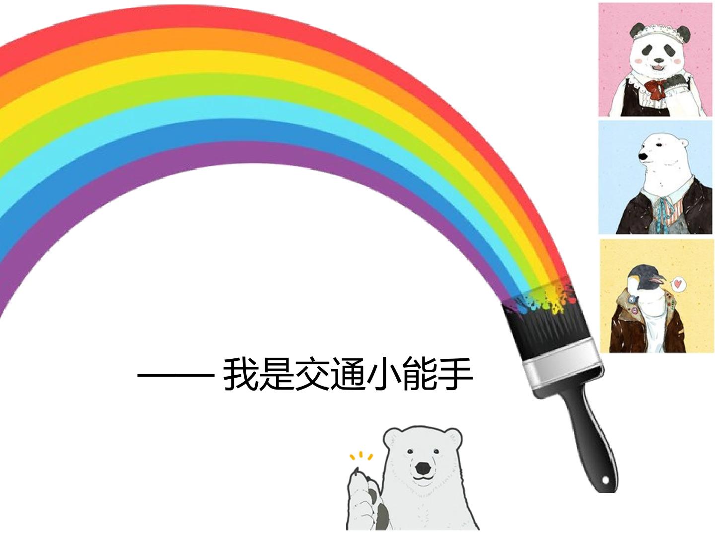 我会使用交通工具