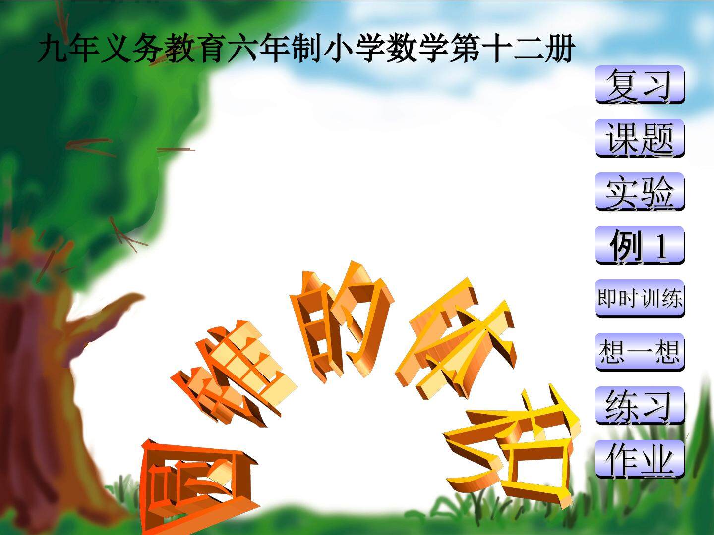 圆锥的体积
