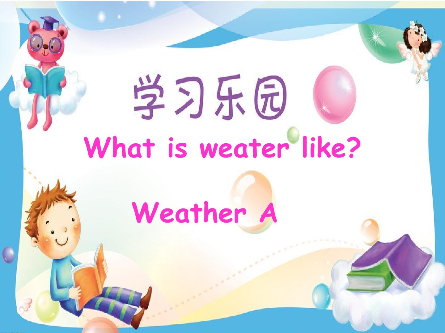 人教版小学英语四年级下册Unit 3《weather》课件