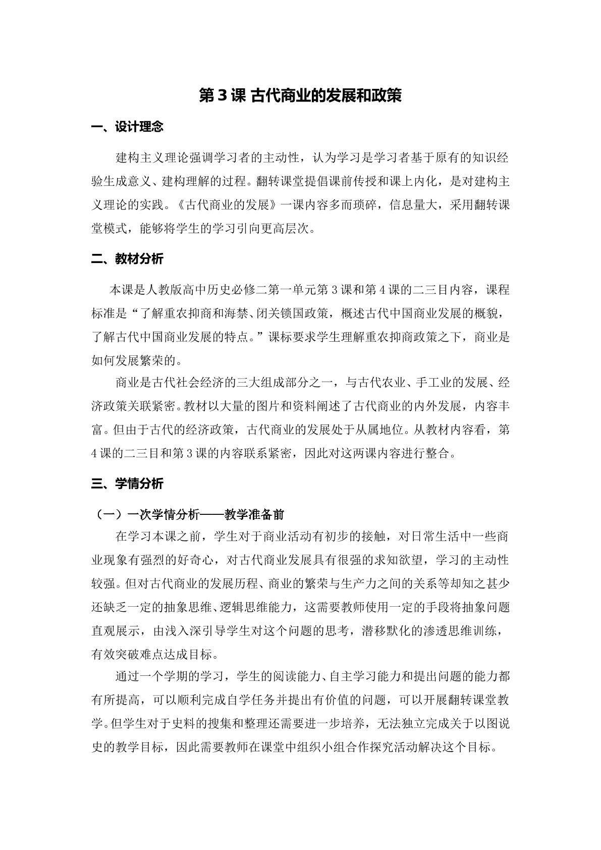 古代商业的发展和政策