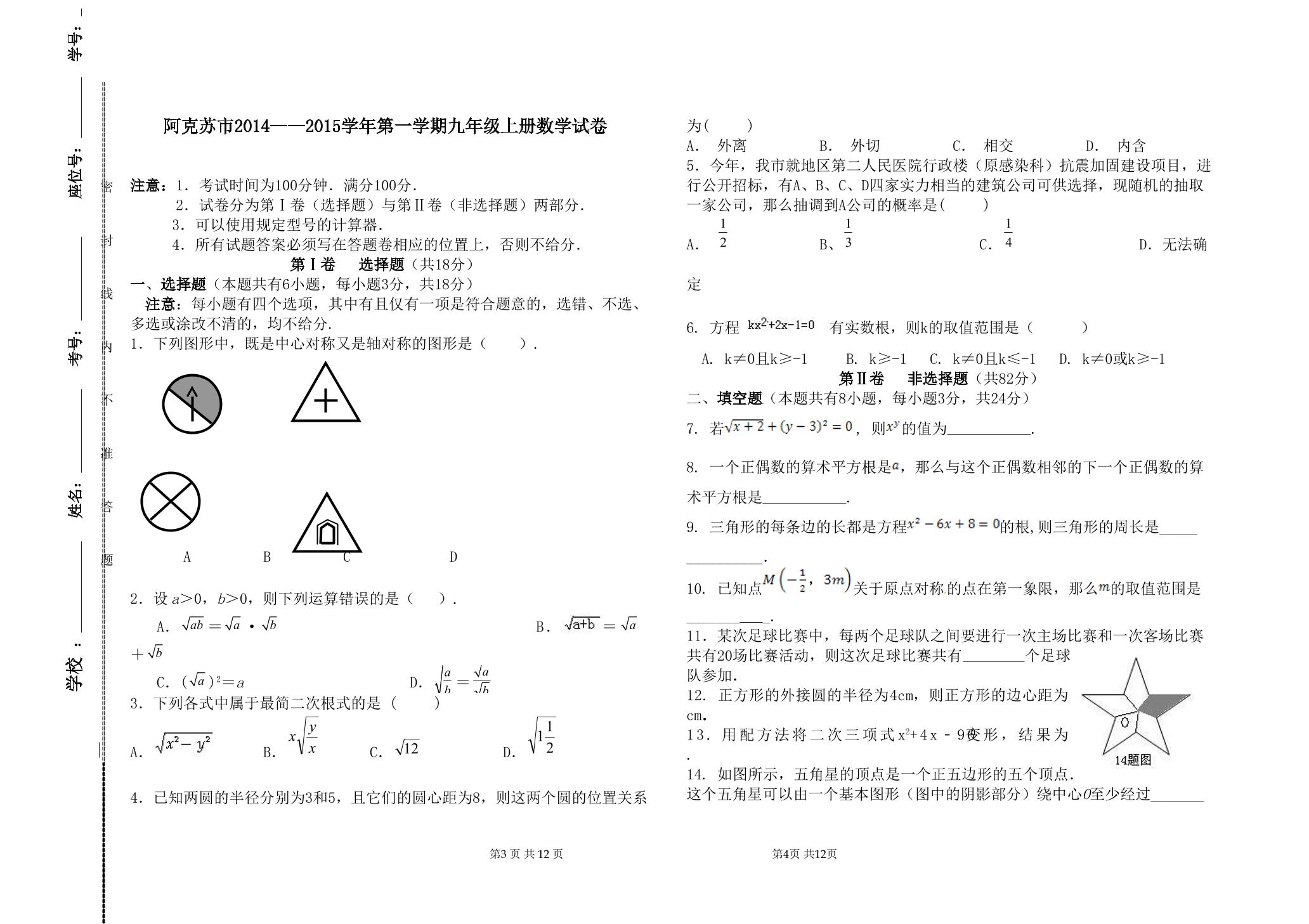 人教版九上期末测试卷（含答案）