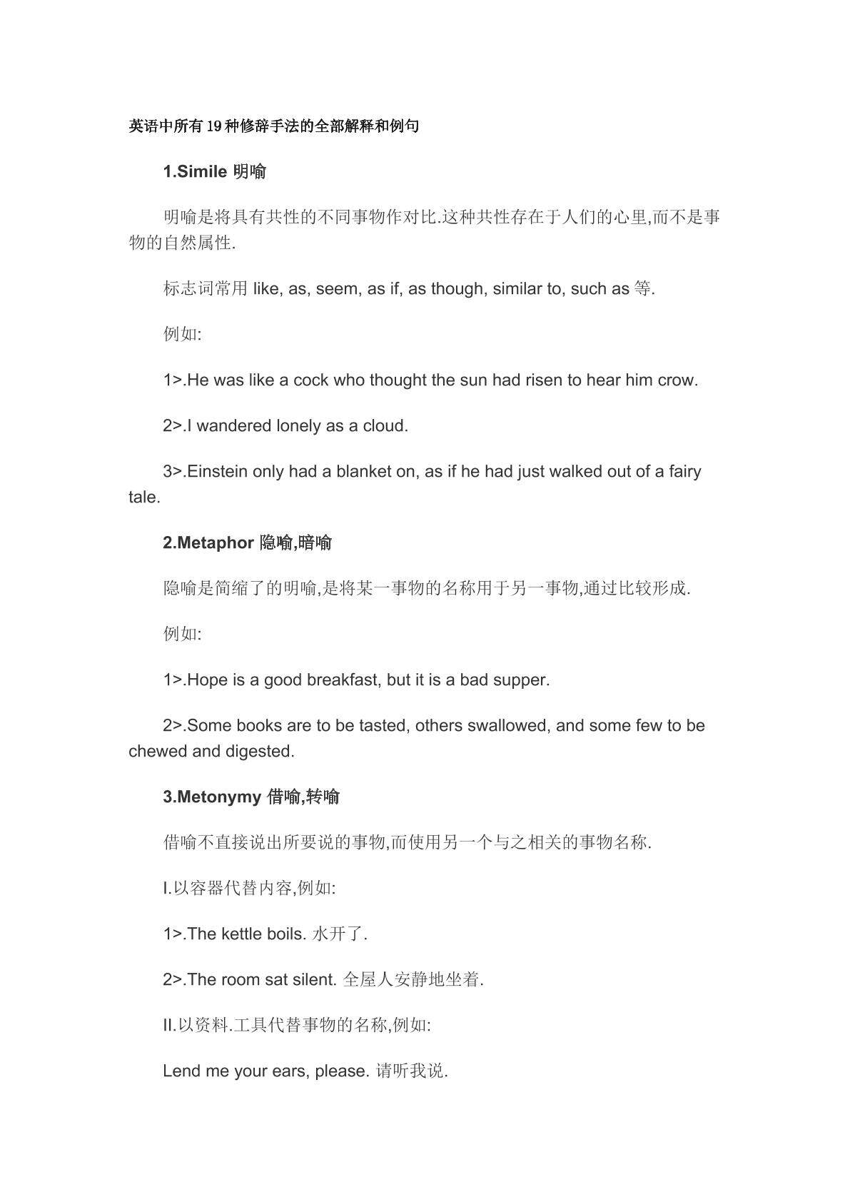修辞手法在演讲稿中的运用