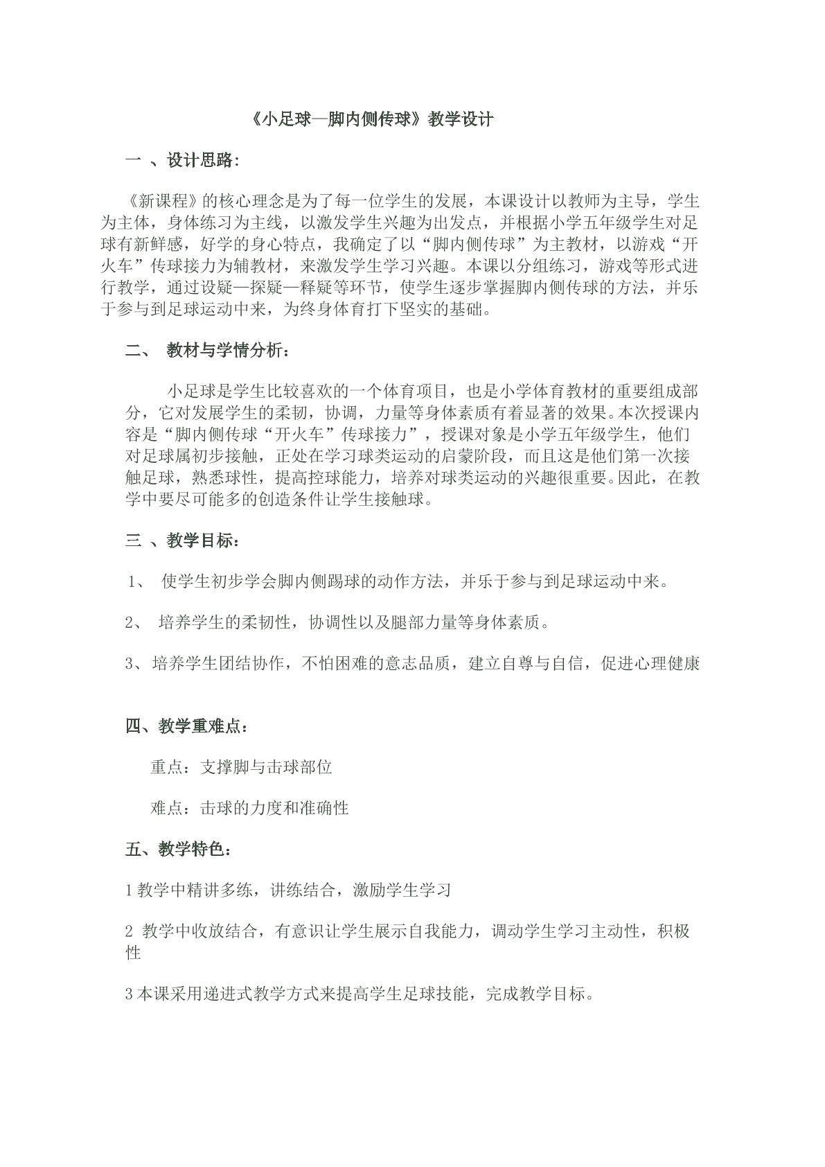 脚内侧传接球技术