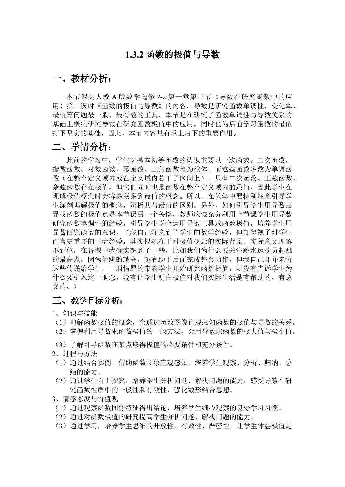 1.3.2函数的极值与导数