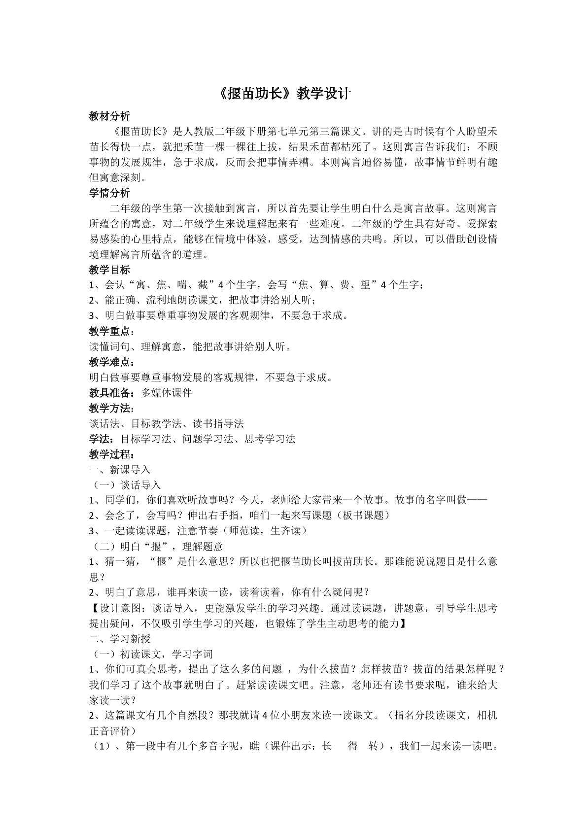 揠苗助长