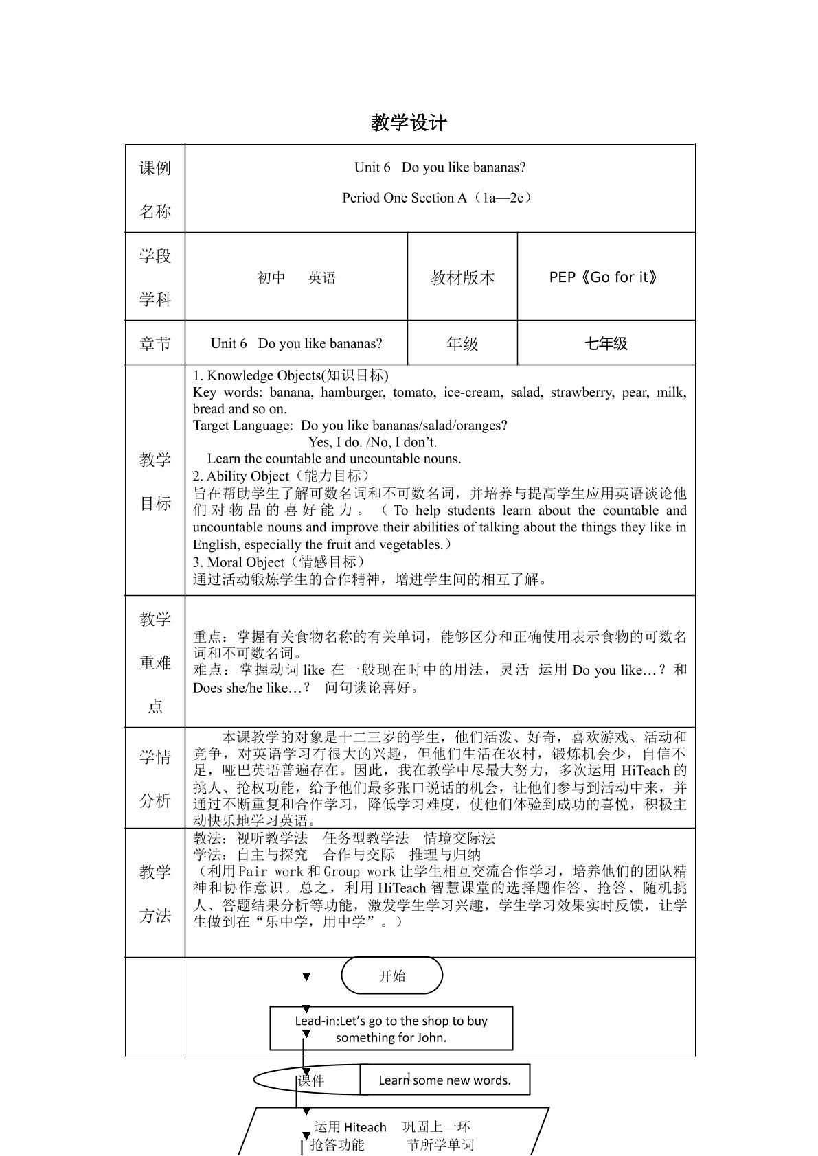 Unit 6   Do you like bananas?教学设计