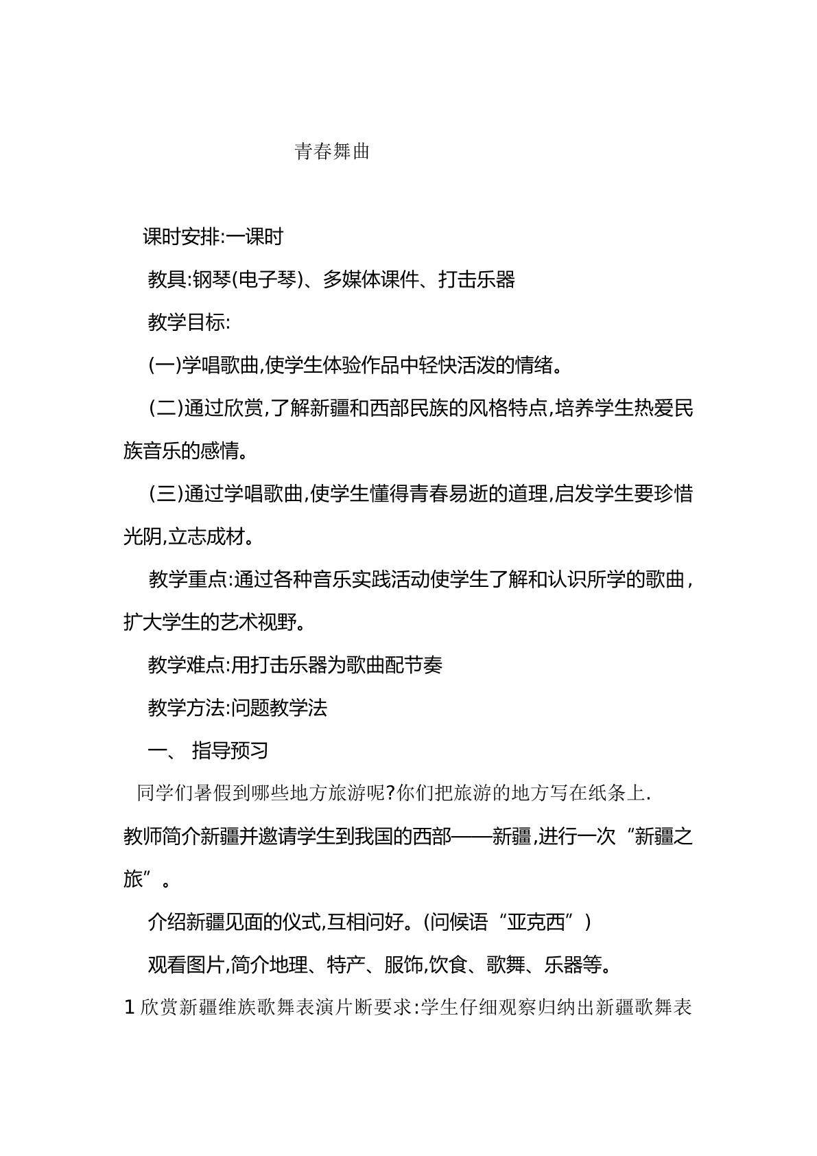 青春舞曲