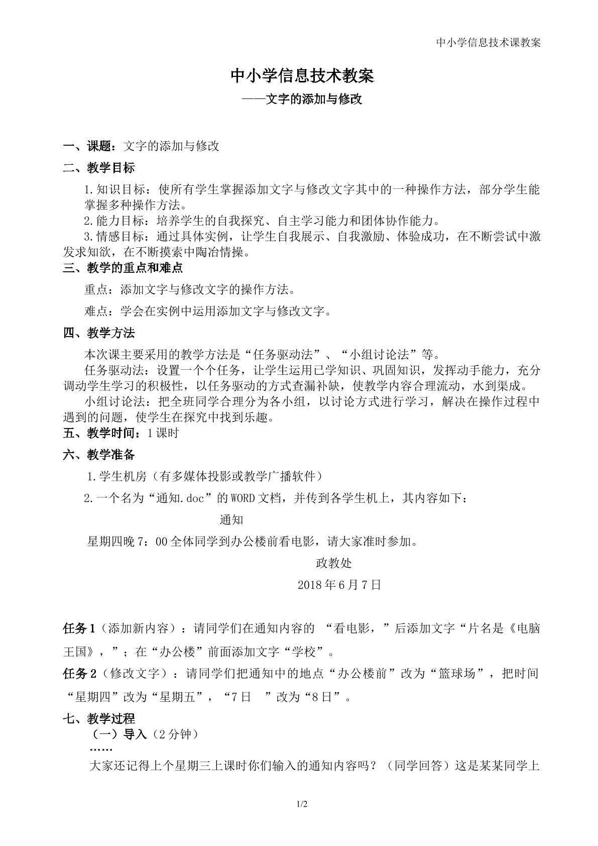 文字的添加与修改
