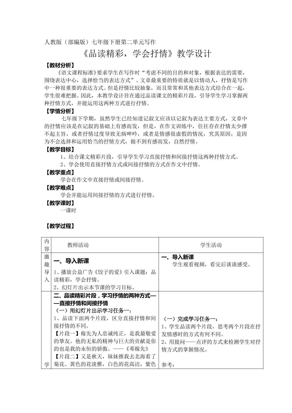 品读精彩，学会抒情