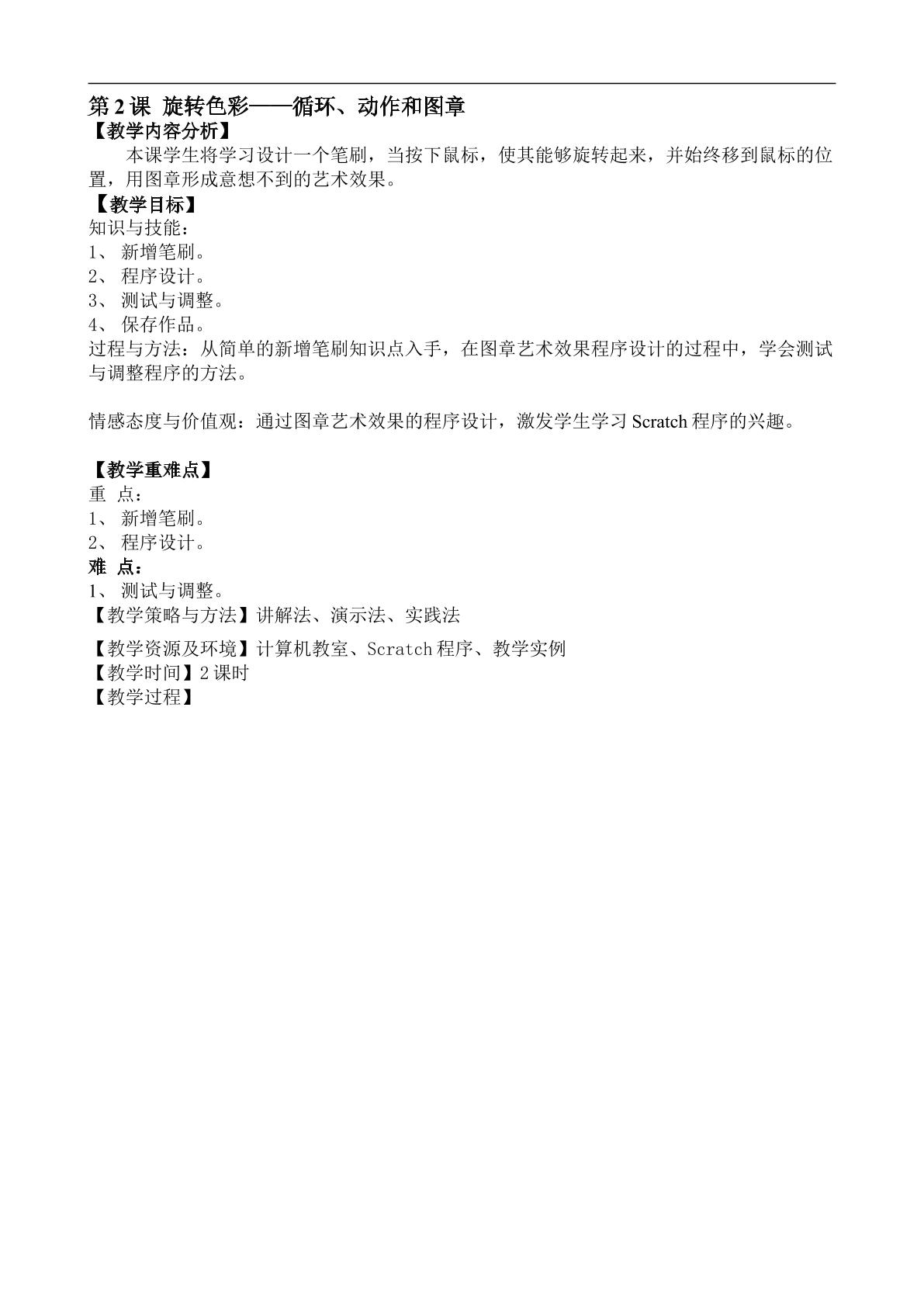 第2课  旋转色彩----循环、动作和图章