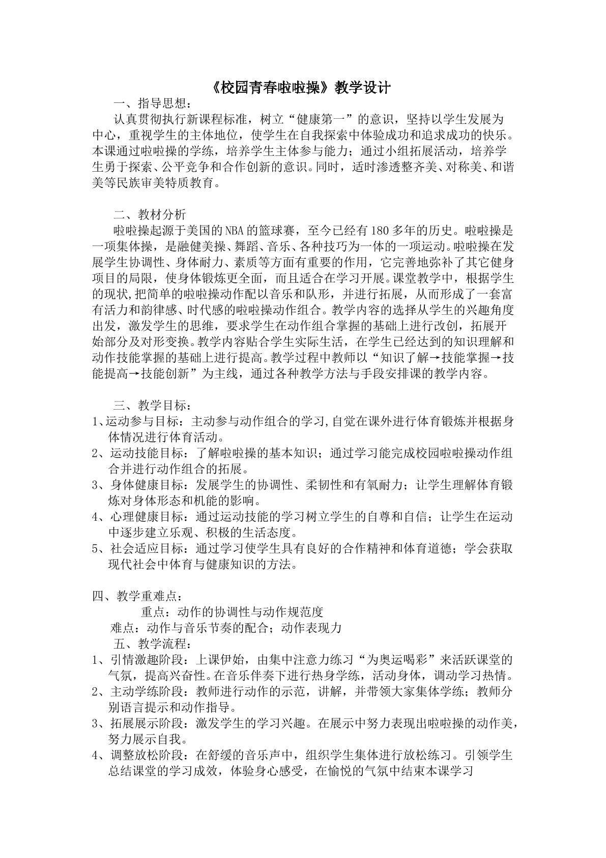啦啦操