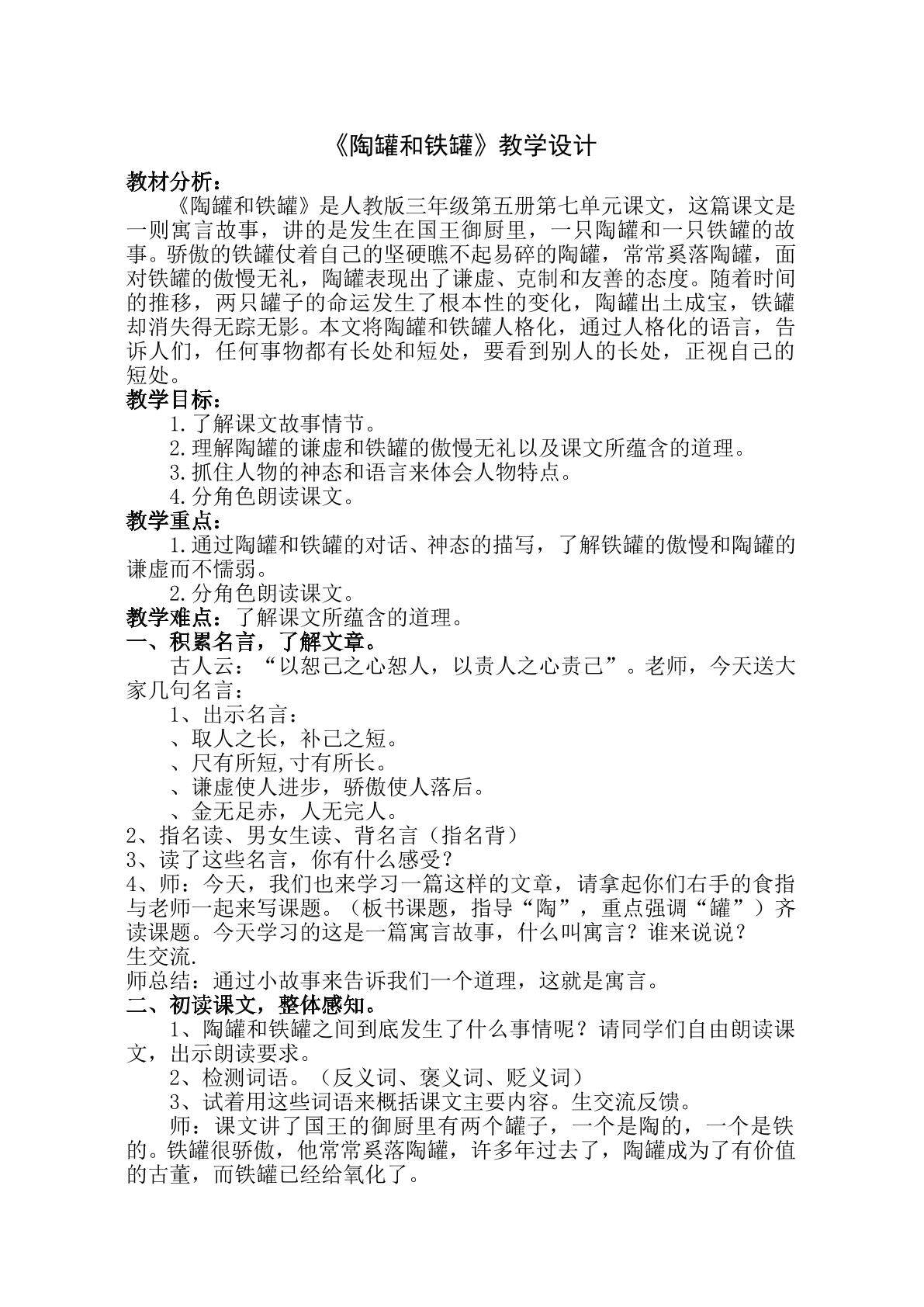 陶罐和铁罐