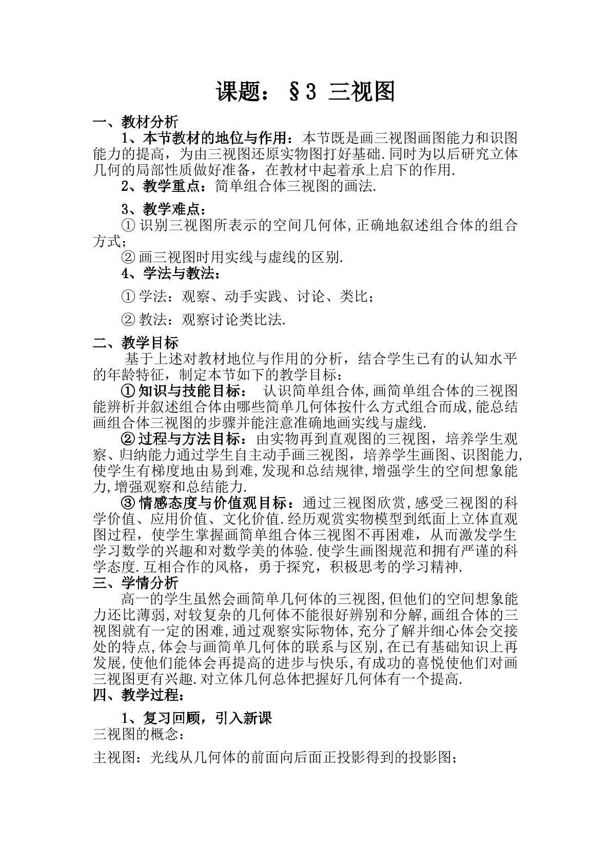 三视图