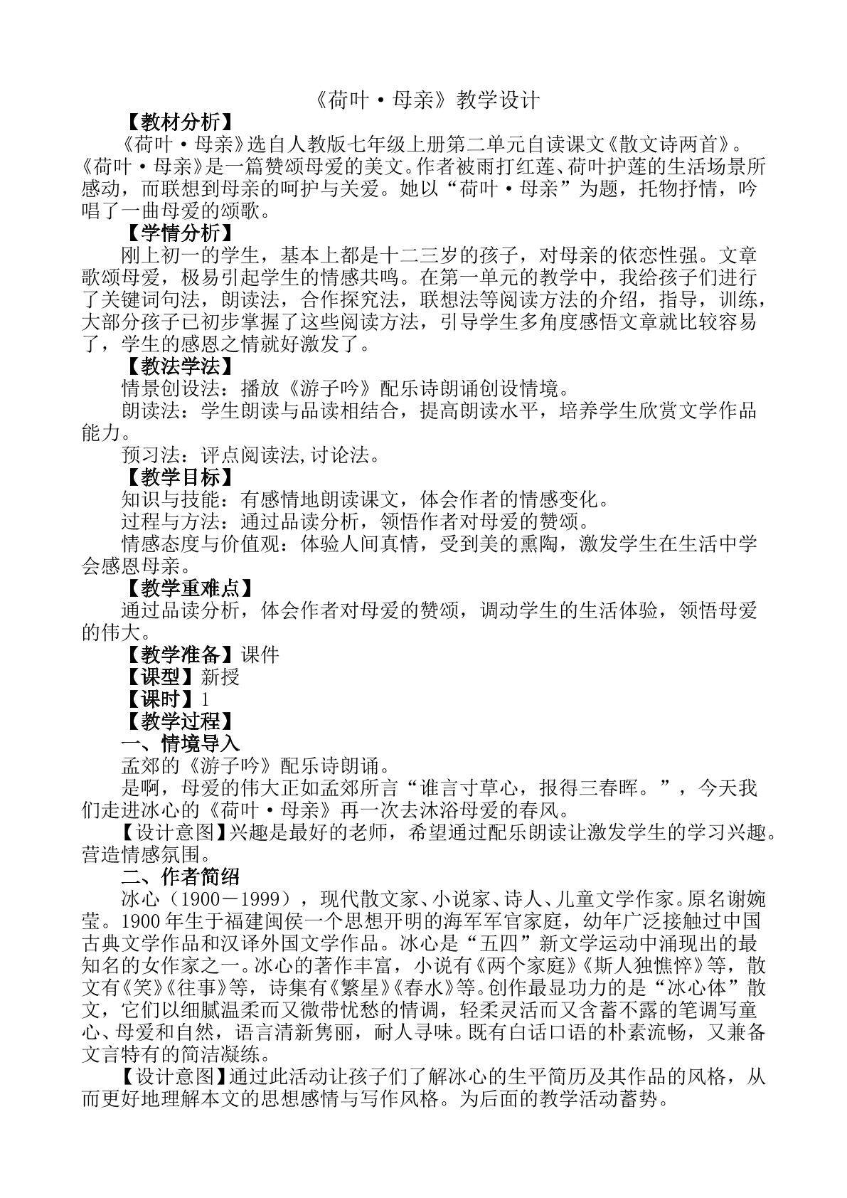 荷叶.母亲