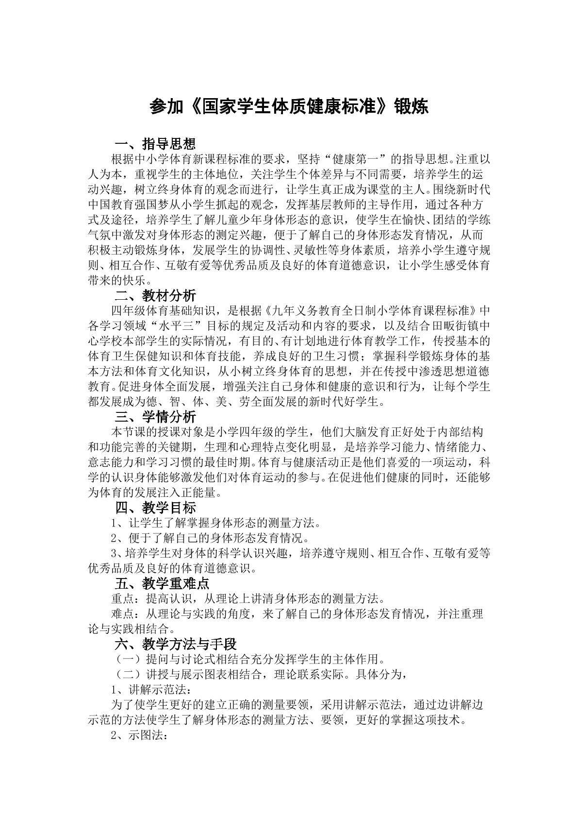 国家学生体质健康标准的意义和要求