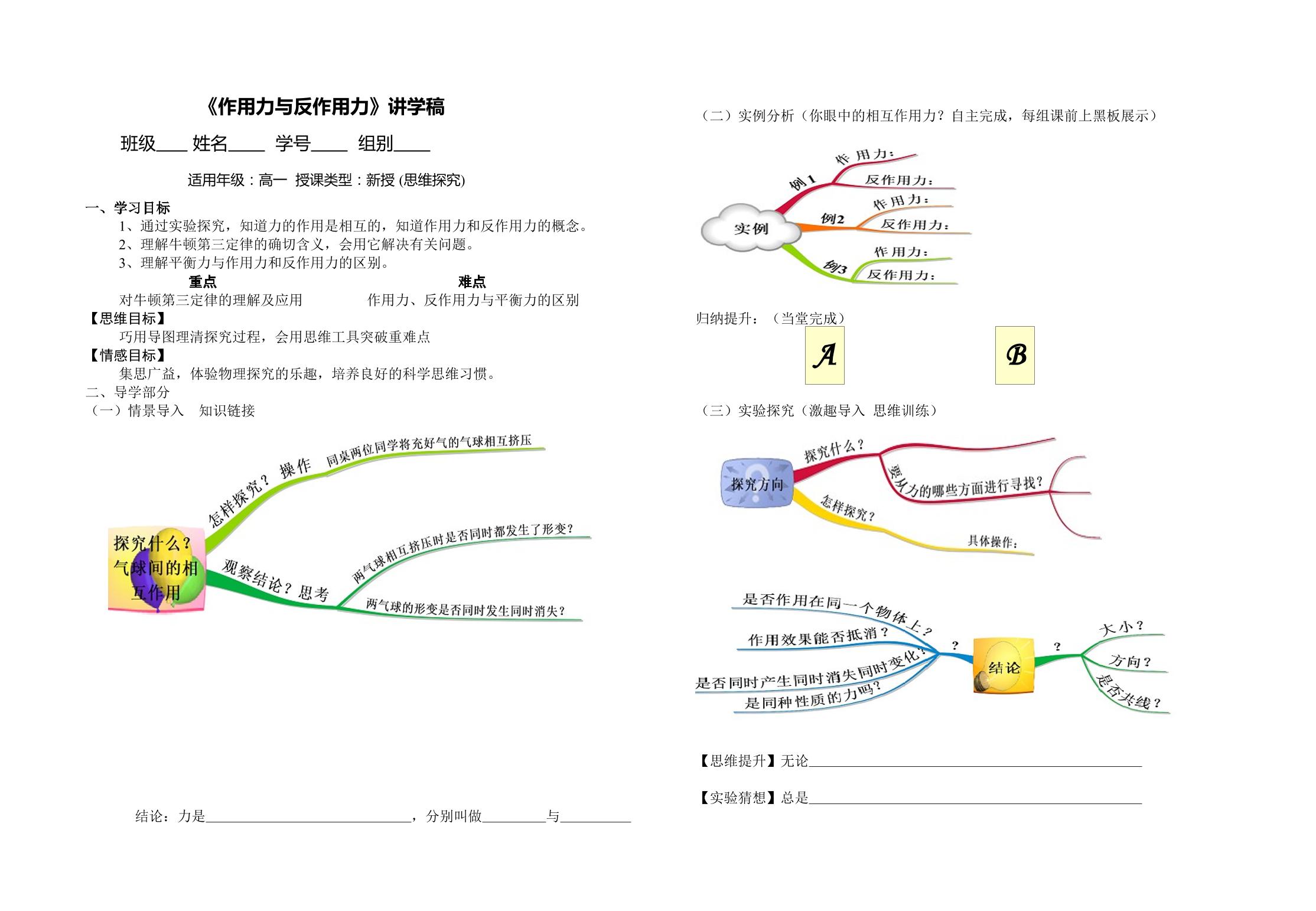 作用力与反作用力