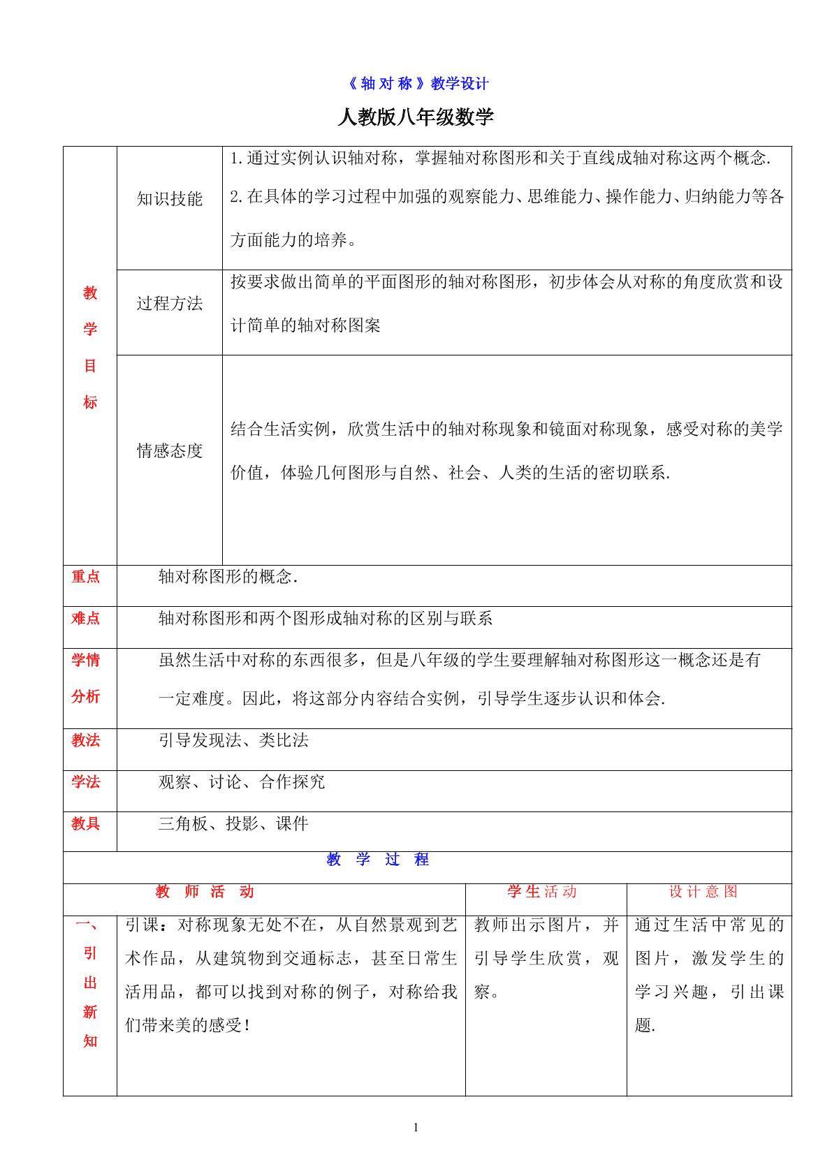 《轴对称》教学设计
