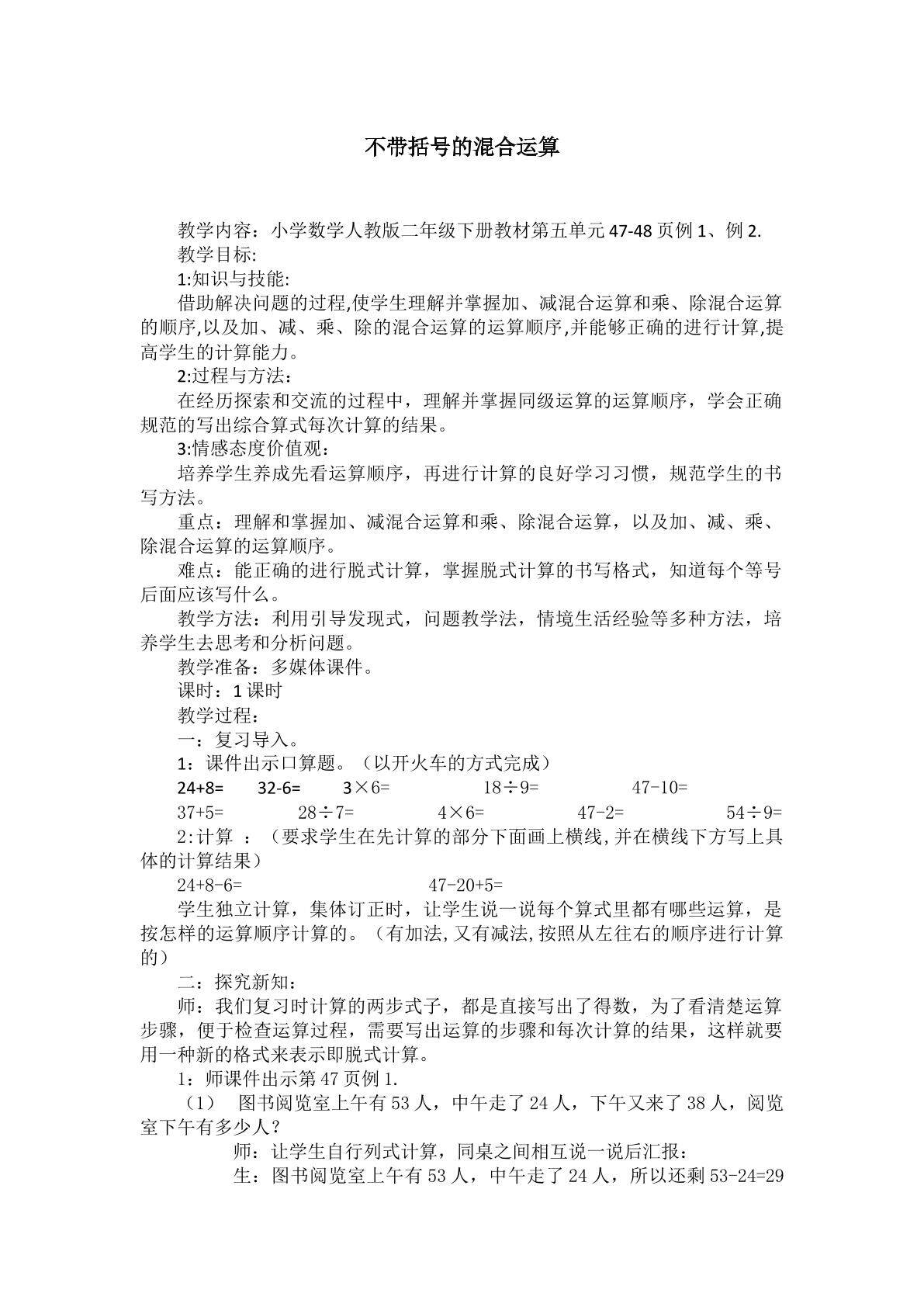 不带括号的混合运算