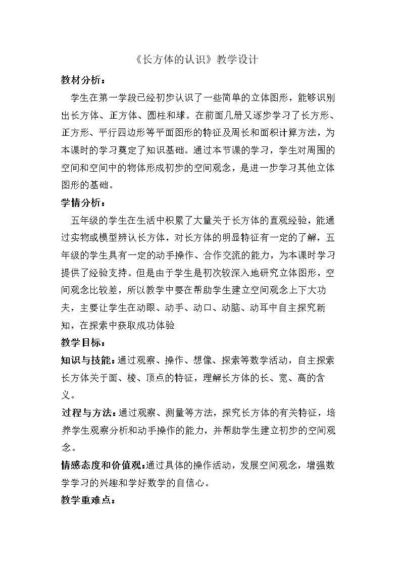 长方体的认识