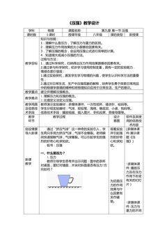 《压强》教学设计
