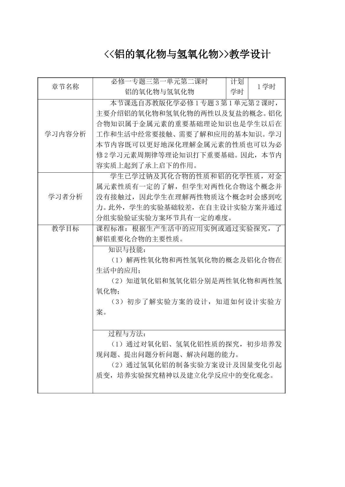 《铝的氧化物与氢氧化物》