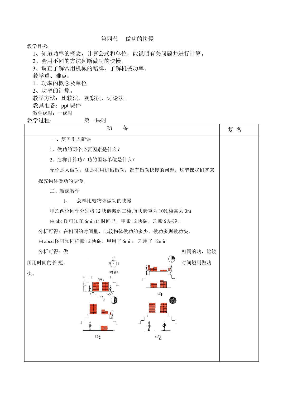 做功的快慢