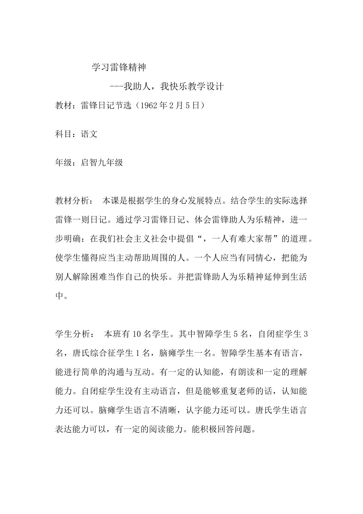 学习雷锋精神，我助人，我快乐