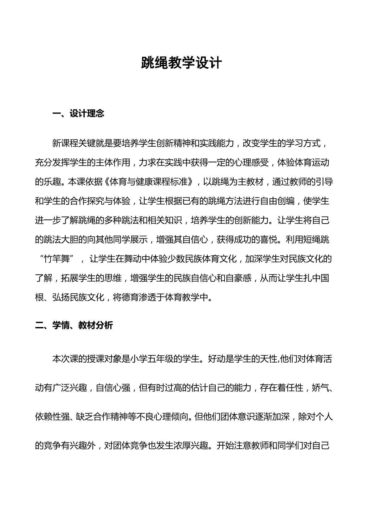跳绳