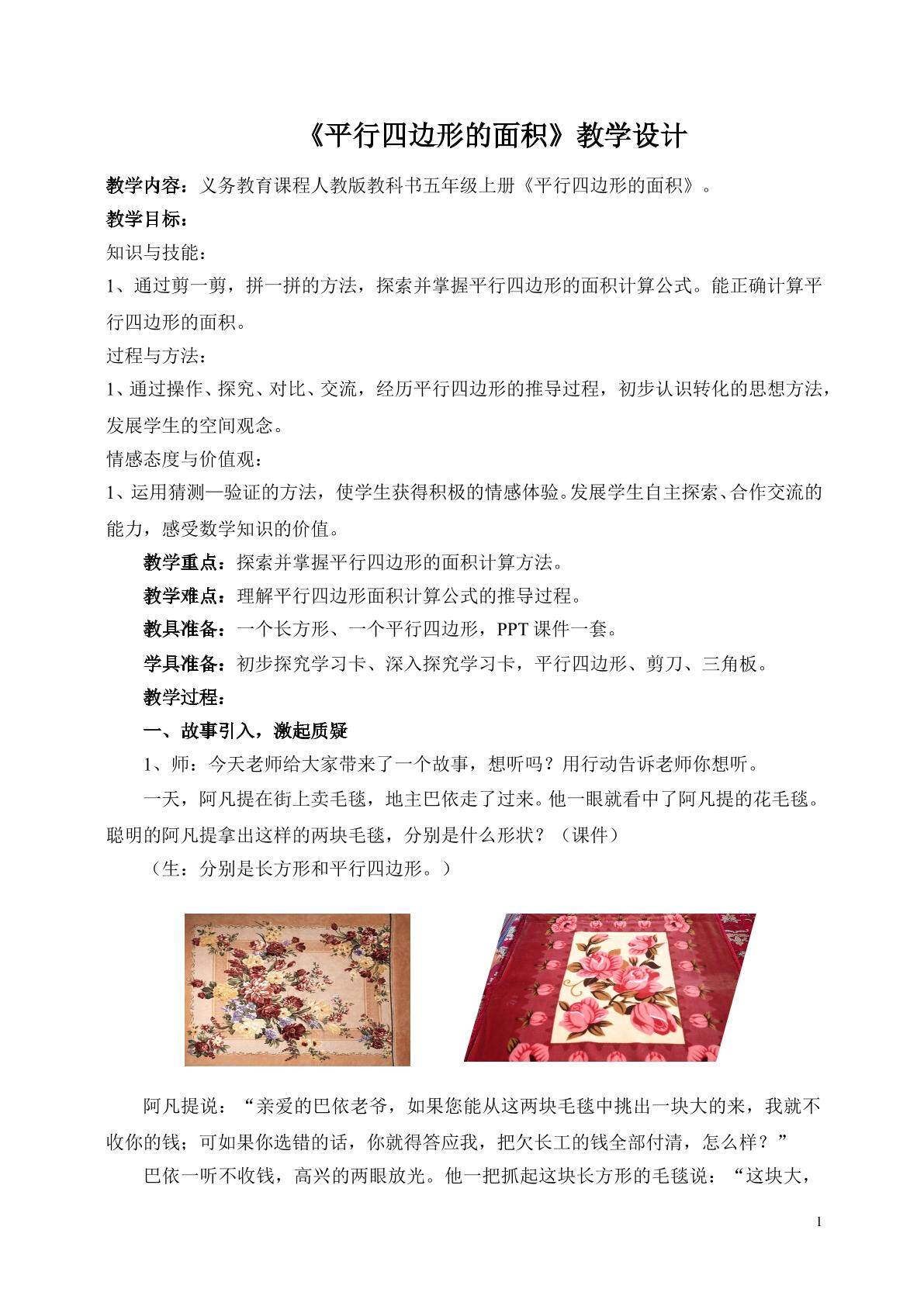 平行四边形的面积