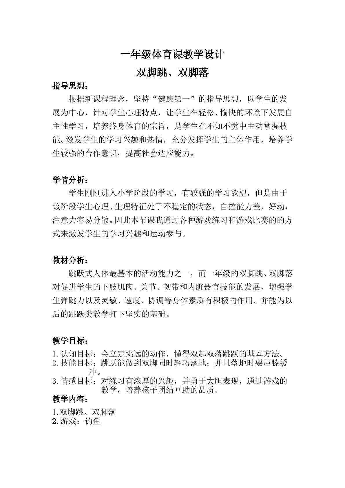 双脚跳、双脚落